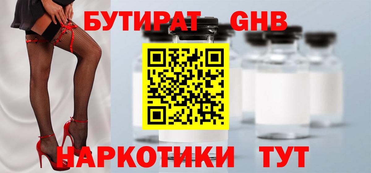 Чебоксары  Бутират GHB  Вход с VPN 