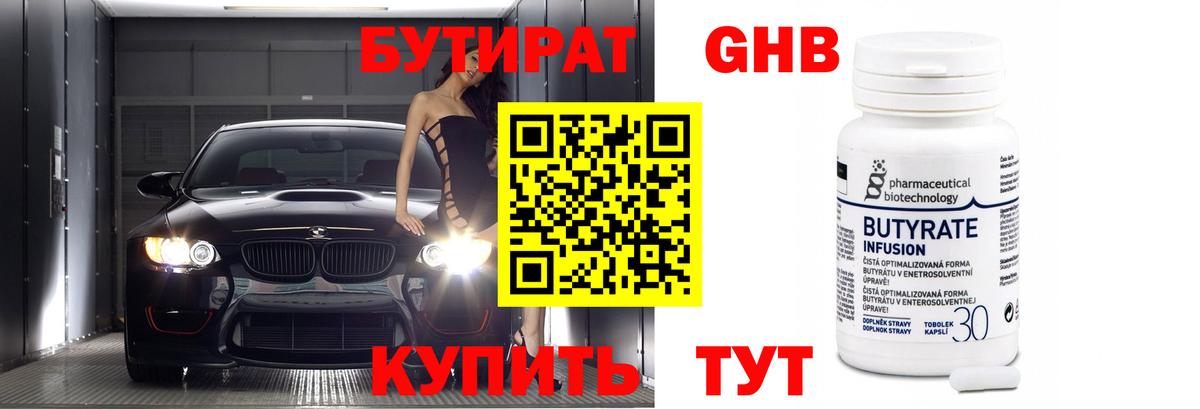 Бутират бутандиол Чебоксары