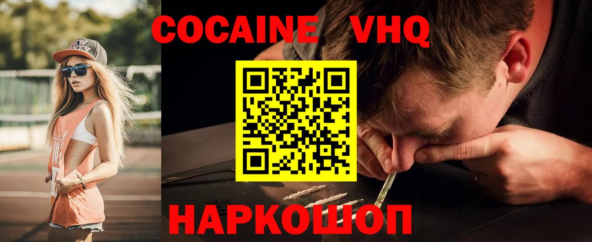 Cocaine VHQ Чебоксары