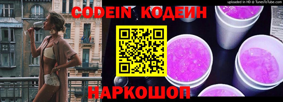 Кодеиновый сироп Lean напиток Lean (лин) Чебоксары