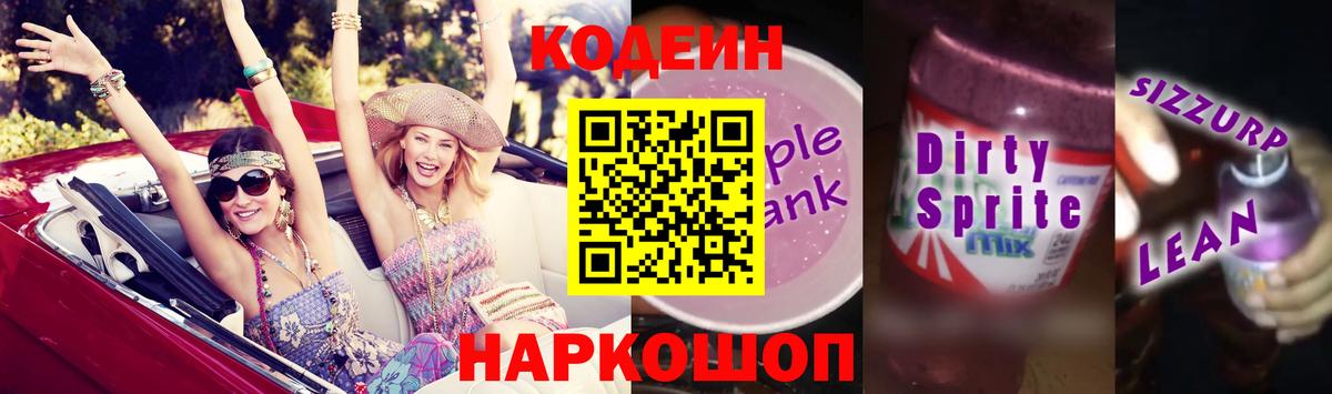 Codein Purple Drank  Вход с VPN  Чебоксары 