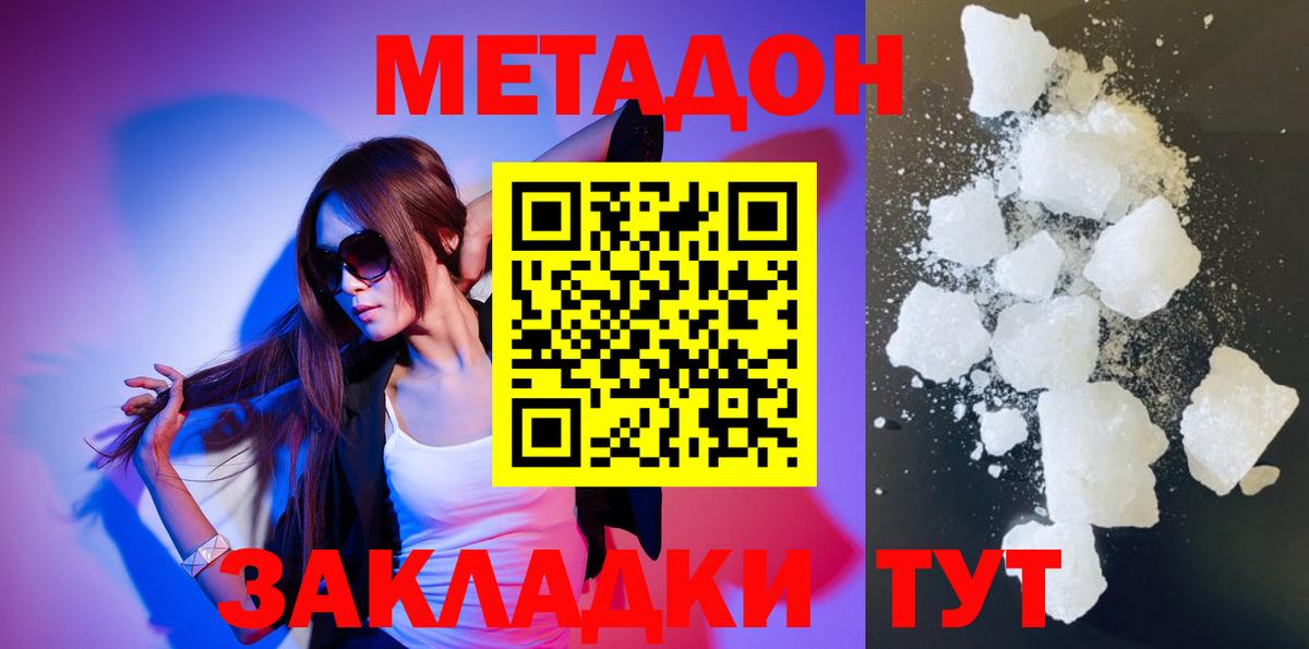 Метадон кристалл  Вход с VPN  МЕТАДОН VHQ  Чебоксары 